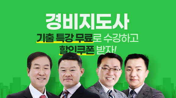 2023년 경비지도사, 합격을 위한 최강 라인업 공개!