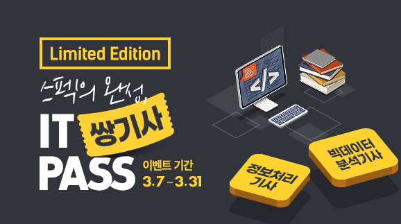 [Limited Edition] IT 쌍기사 PASS