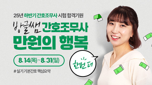 방글쌤 하반기 간호조무사 합격기원