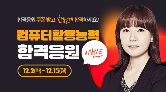 컴퓨터활용능력 합격응원