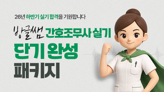 방글쌤 하반기 간호조무사 합격기원