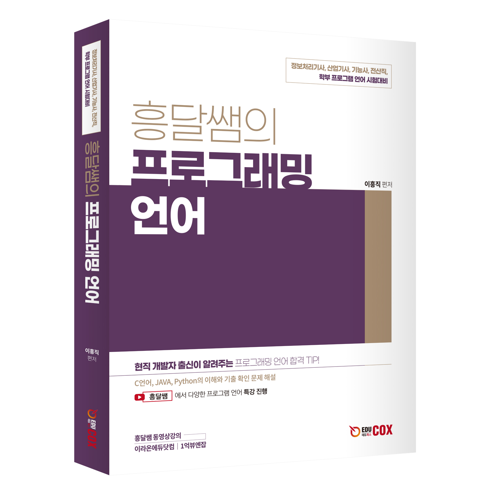 흥달쌤의 프로그래밍 언어