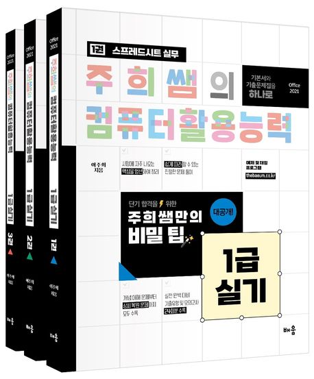 2024 주희쌤의 컴퓨터활용능력 1급 실기