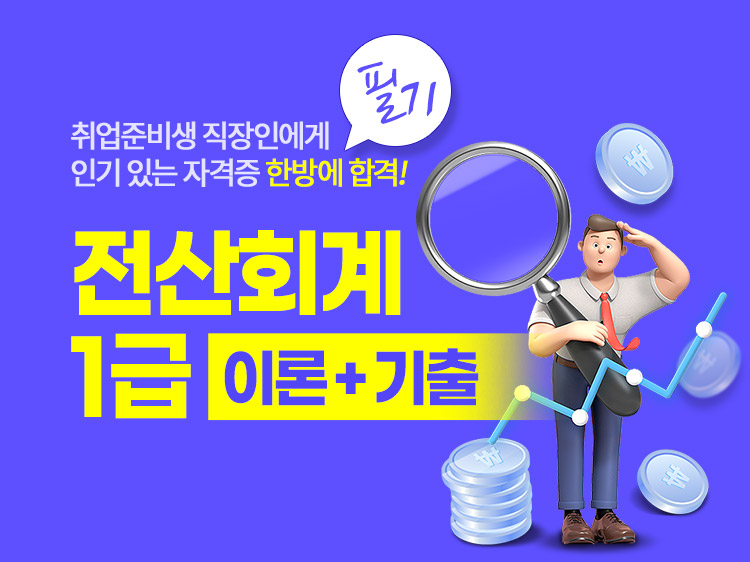 전산회계 1급 필기 이론+기출