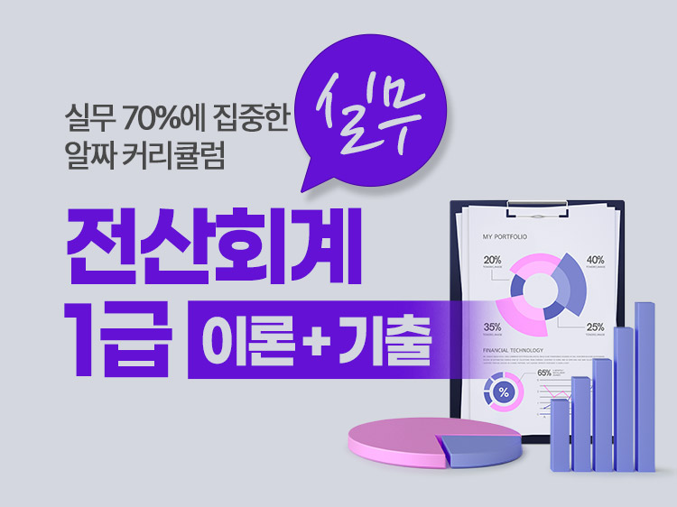 전산회계 1급 실무 이론+기출